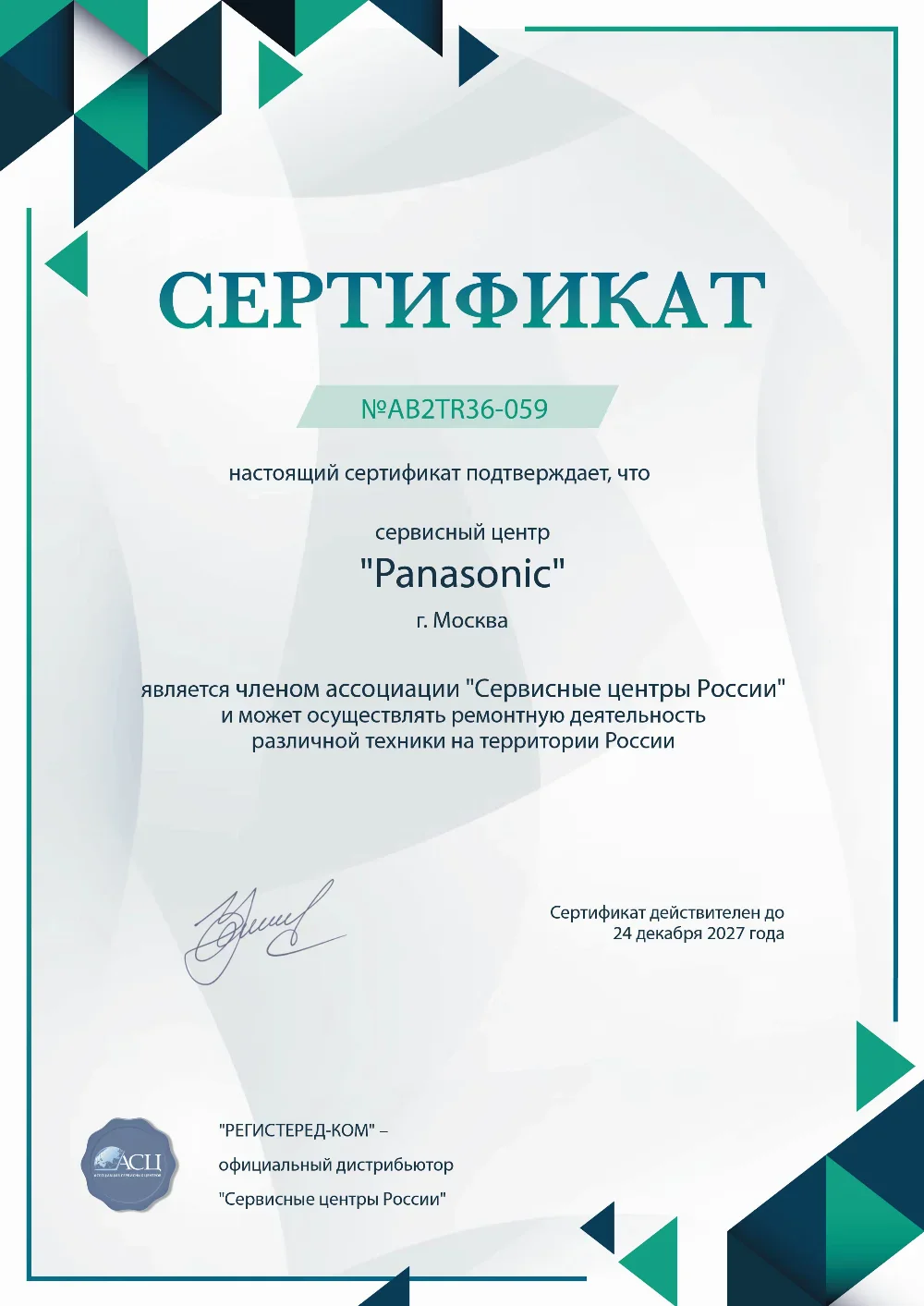 nlc.fix-panasonic.ru Сертификат квалификации сервисного центра по ремонту техники Panasonic